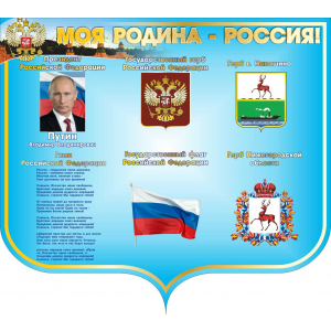 Моя родина Россия